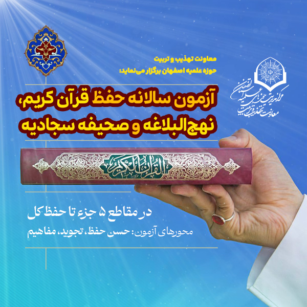 آزمون حفظ طلاب