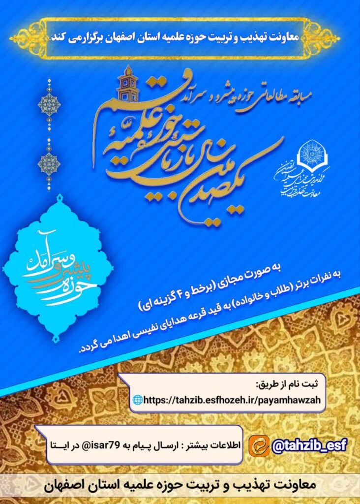 حوزه پیشرو و سرآمد