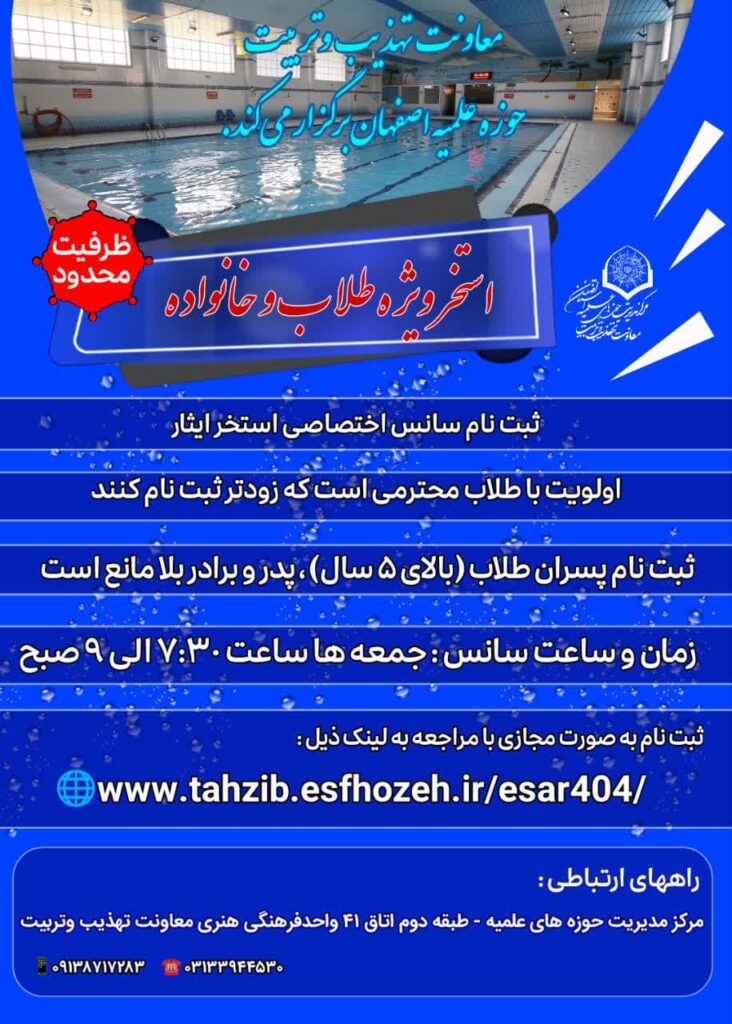 سانس استخر ایثار اصفهان