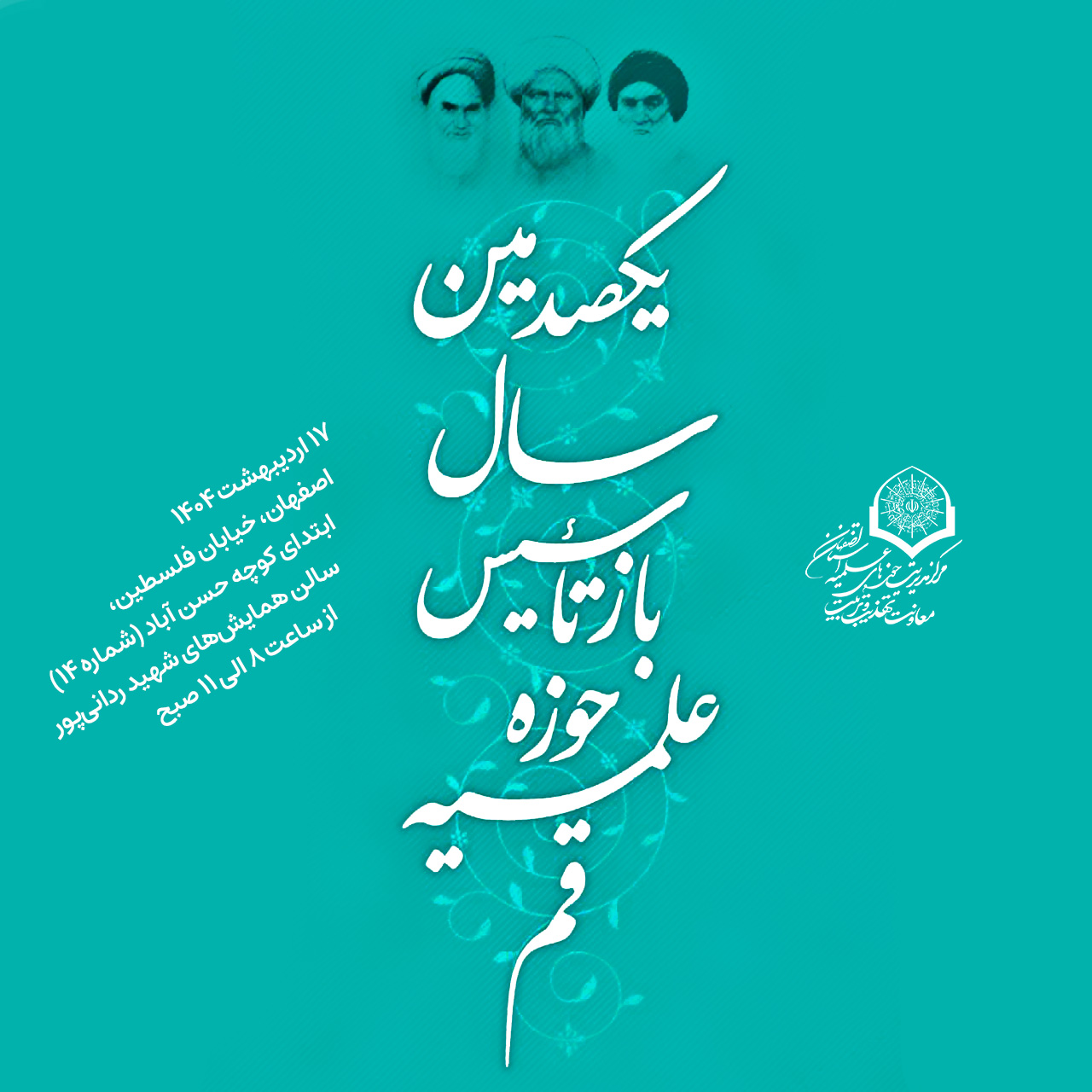 حوزه پیشرو و سرآمد