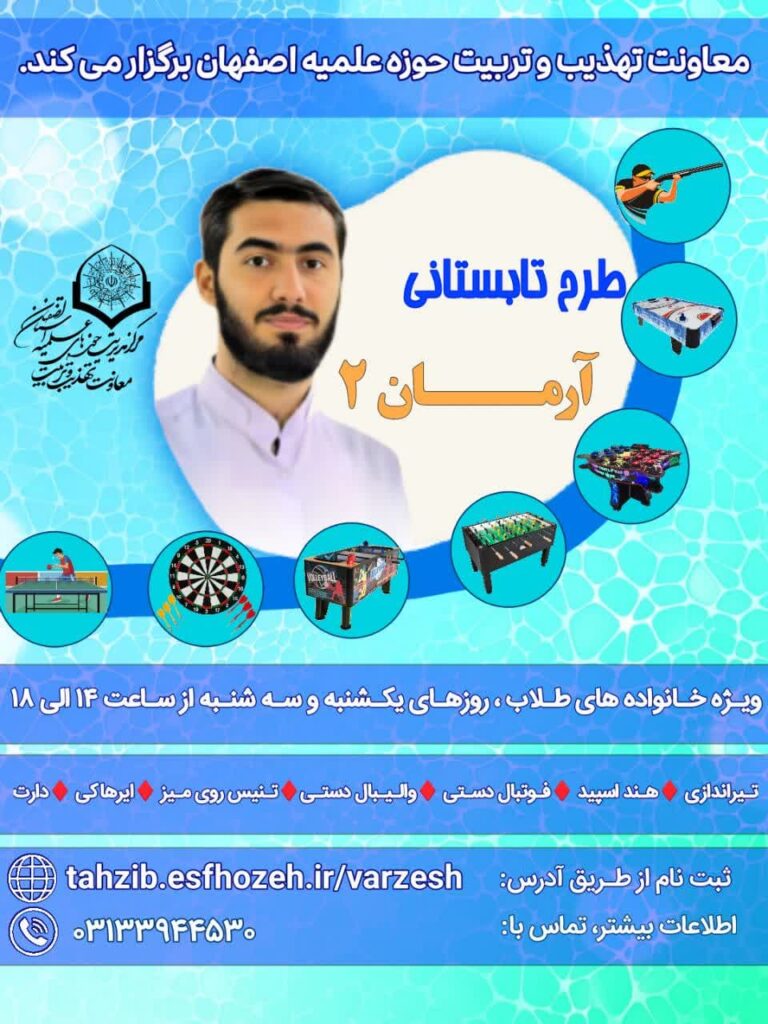 برنامه فرهنگی ورزشی آرمان