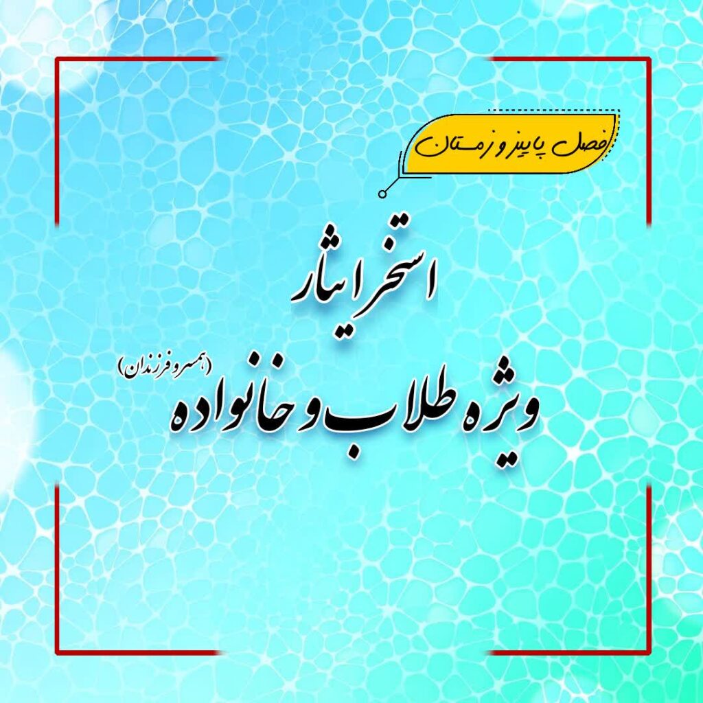 ثبت نام استخر ایثار طلاب