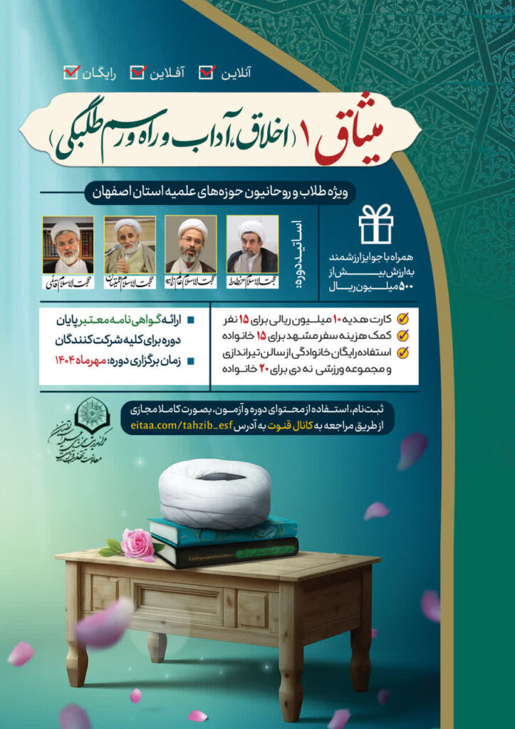 دوره میثاق طلبگی