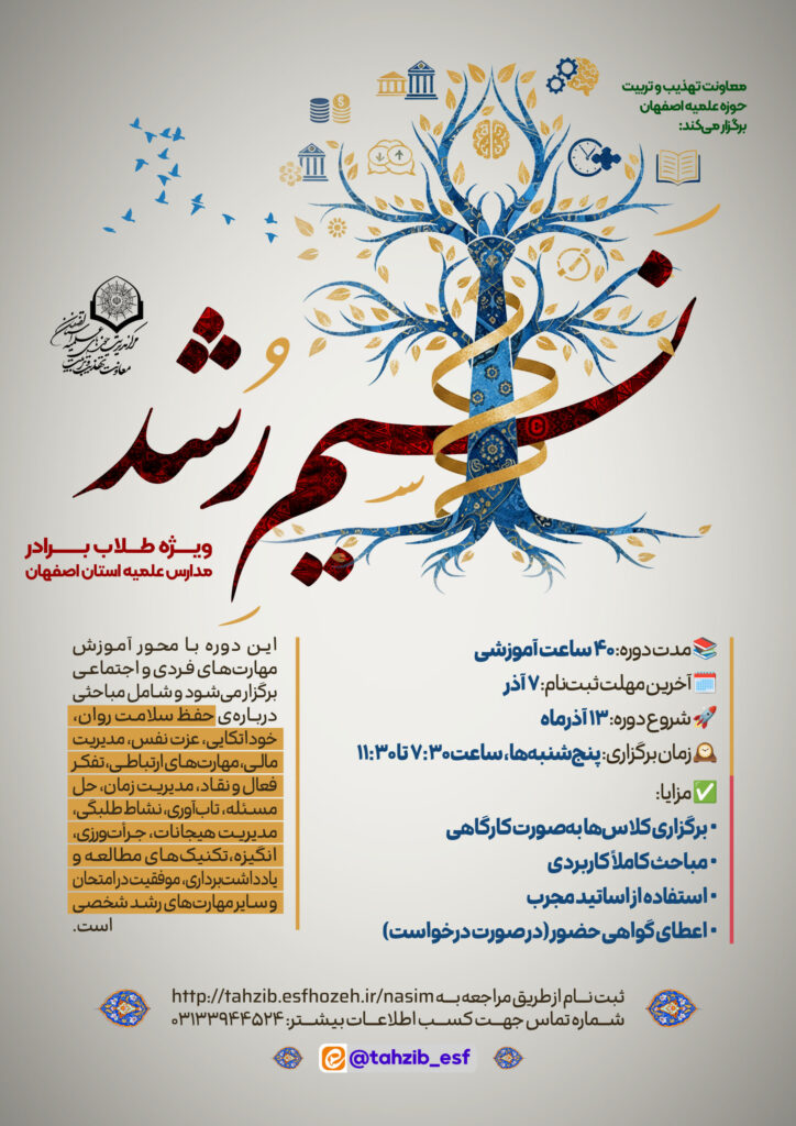 طرح نسیم رشد