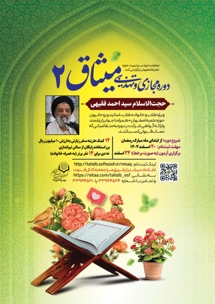 دوره تهذیبی میثاق 2