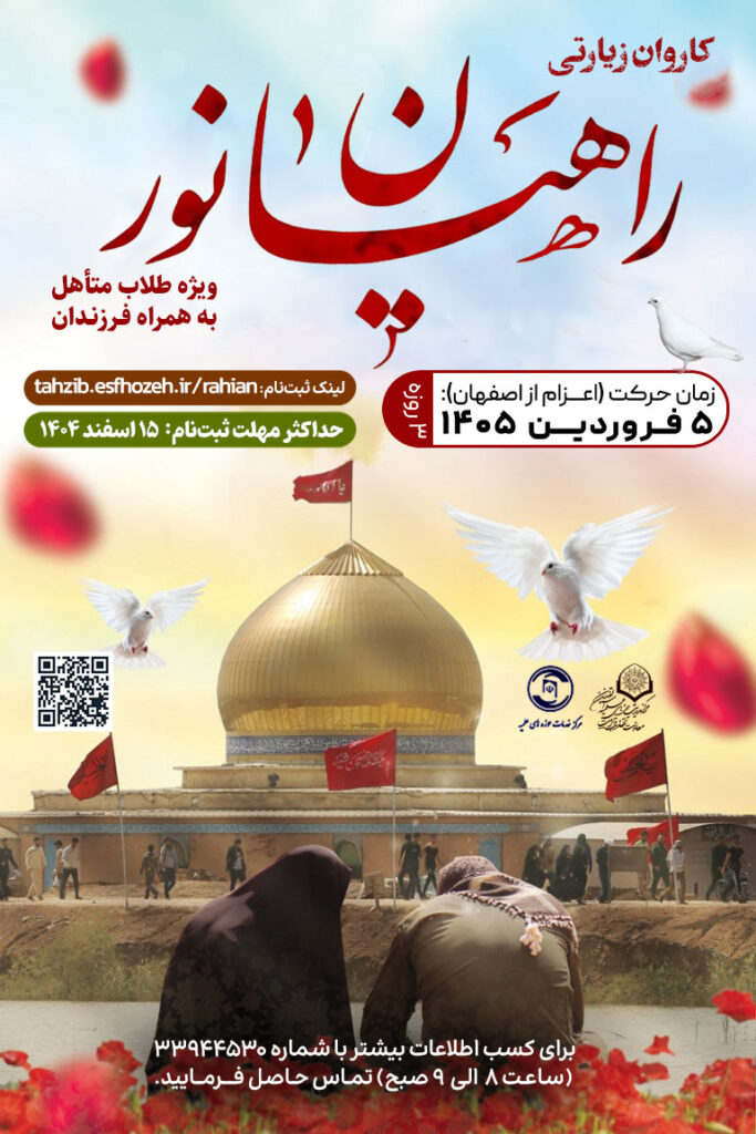 کاروان خانوادگی زیارت مناطق عملیاتی راهیان نور