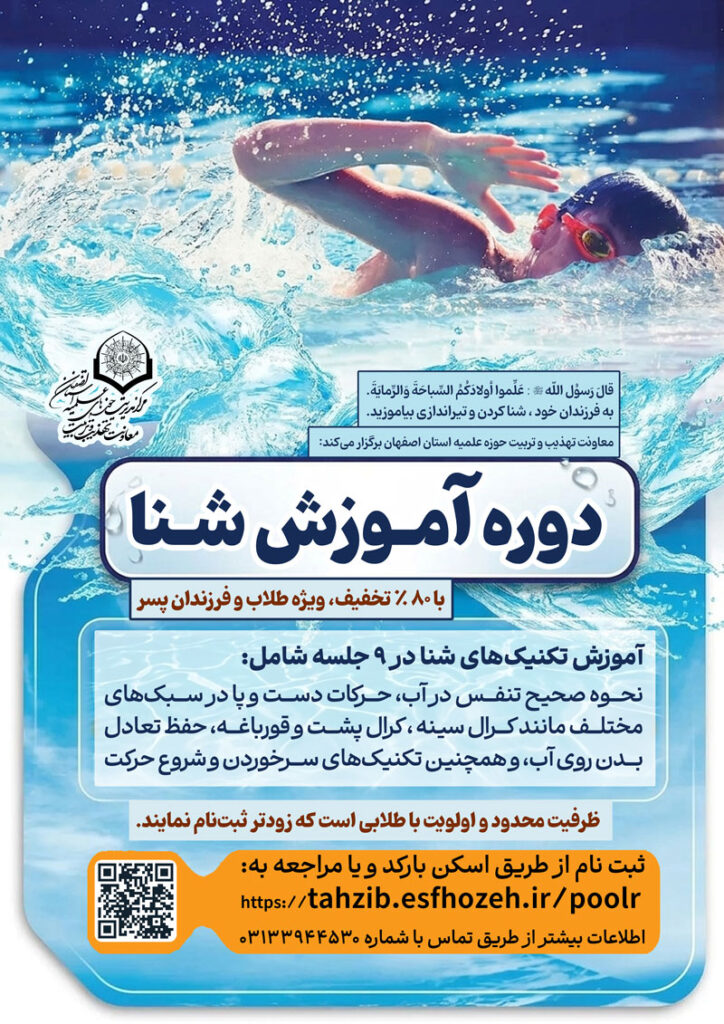 دوره آموزش شنا
